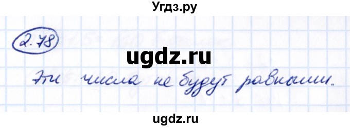 ГДЗ (Решебник 2021) по математике 6 класс Виленкин Н.Я. / §2 / упражнение / 2.78