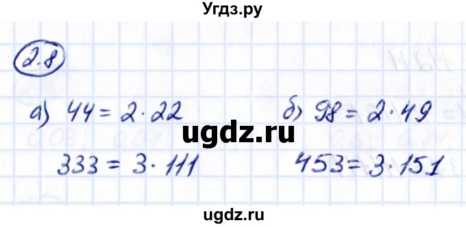 ГДЗ (Решебник к учебнику 2021) по математике 6 класс Виленкин Н.Я. / §2 / упражнение / 2.8