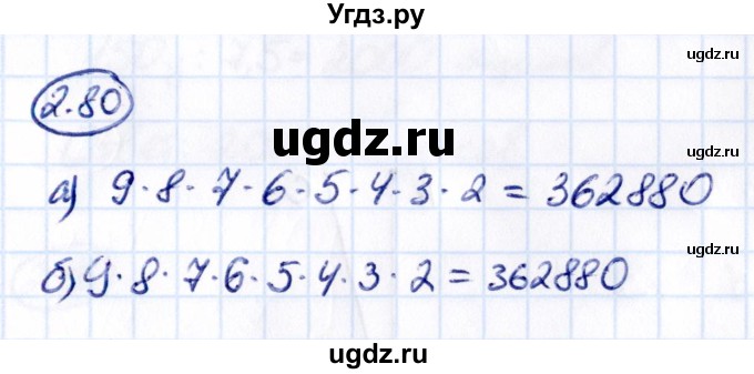 ГДЗ (Решебник к учебнику 2021) по математике 6 класс Виленкин Н.Я. / §2 / упражнение / 2.80