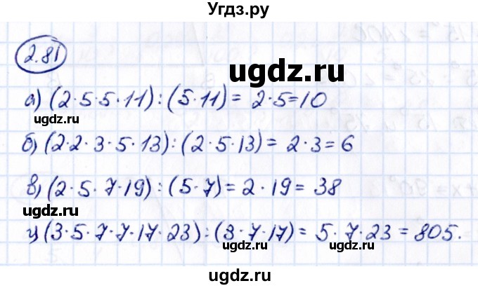 ГДЗ (Решебник к учебнику 2021) по математике 6 класс Виленкин Н.Я. / §2 / упражнение / 2.81