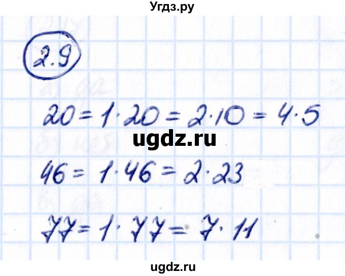 ГДЗ (Решебник к учебнику 2021) по математике 6 класс Виленкин Н.Я. / §2 / упражнение / 2.9