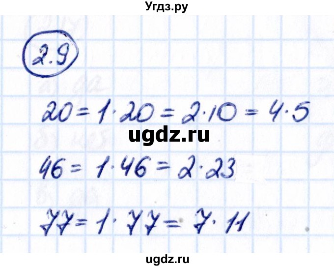 ГДЗ (Решебник 2021) по математике 6 класс Виленкин Н.Я. / §2 / упражнение / 2.9