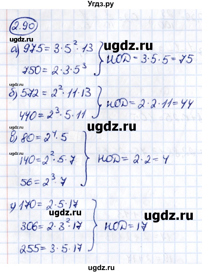 ГДЗ (Решебник к учебнику 2021) по математике 6 класс Виленкин Н.Я. / §2 / упражнение / 2.90