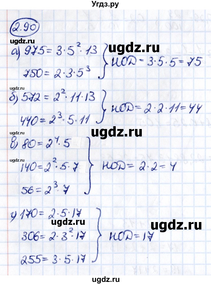 ГДЗ (Решебник 2021) по математике 6 класс Виленкин Н.Я. / §2 / упражнение / 2.90