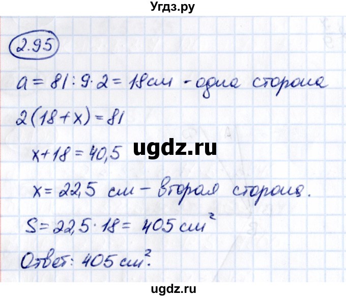 ГДЗ (Решебник к учебнику 2021) по математике 6 класс Виленкин Н.Я. / §2 / упражнение / 2.95