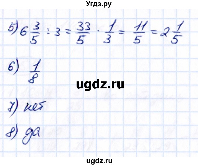 ГДЗ (Решебник к учебнику 2021) по математике 6 класс Виленкин Н.Я. / §2 / проверочные работы / стр. 105(продолжение 3)