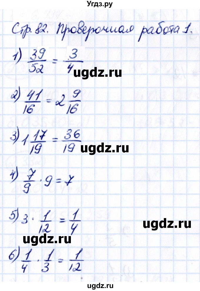 ГДЗ (Решебник к учебнику 2021) по математике 6 класс Виленкин Н.Я. / §2 / проверочные работы / стр. 82