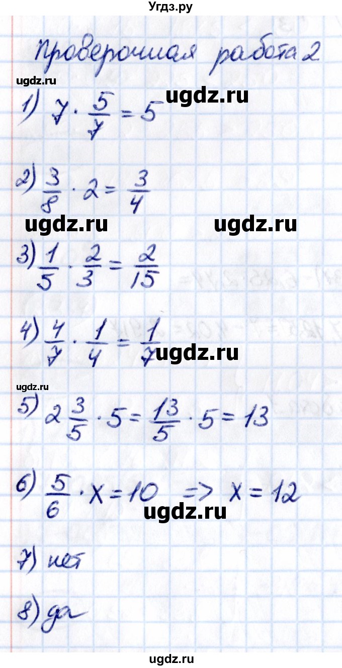 ГДЗ (Решебник к учебнику 2021) по математике 6 класс Виленкин Н.Я. / §2 / проверочные работы / стр. 82(продолжение 3)