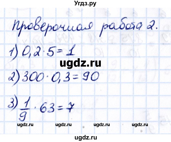 ГДЗ (Решебник к учебнику 2021) по математике 6 класс Виленкин Н.Я. / §2 / проверочные работы / стр. 89(продолжение 2)