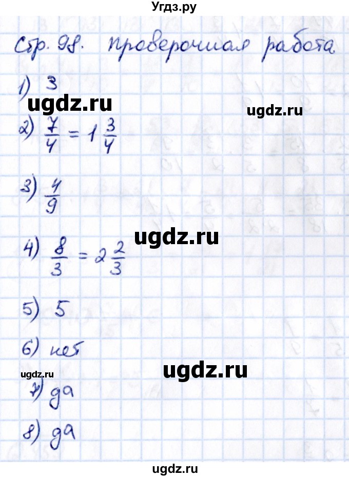 ГДЗ (Решебник 2021) по математике 6 класс Виленкин Н.Я. / §2 / проверочные работы / стр. 98