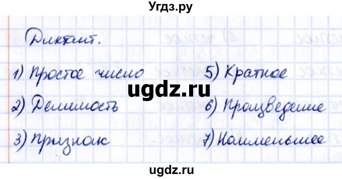 ГДЗ (Решебник 2021) по математике 6 класс Виленкин Н.Я. / §2 / диктант / стр. 44