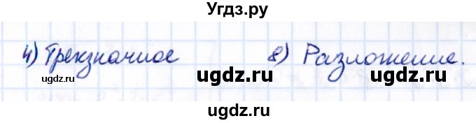 ГДЗ (Решебник 2021) по математике 6 класс Виленкин Н.Я. / §2 / диктант / стр. 44(продолжение 2)