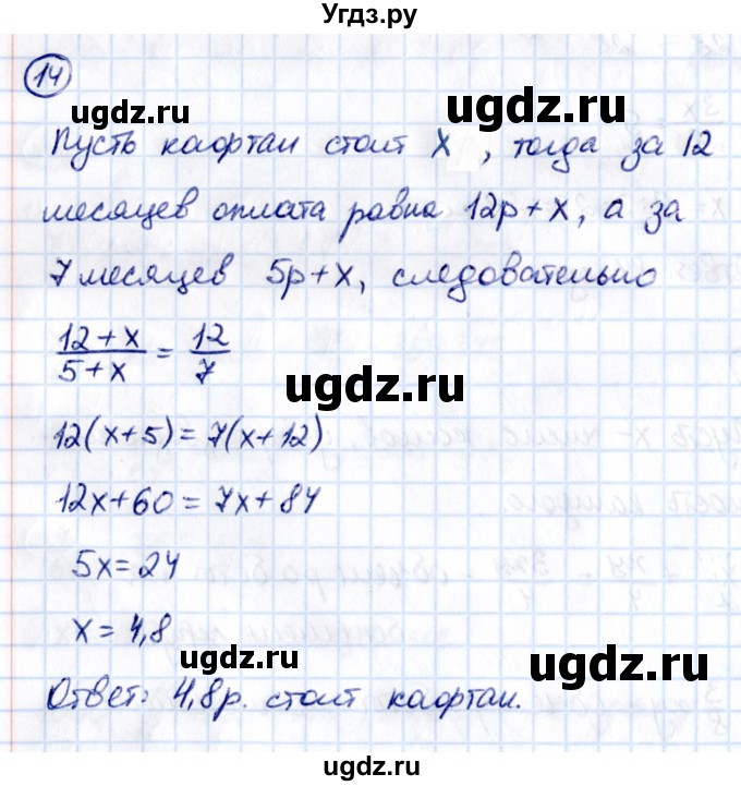 ГДЗ (Решебник к учебнику 2021) по математике 6 класс Виленкин Н.Я. / §2 / применяем математику / 14