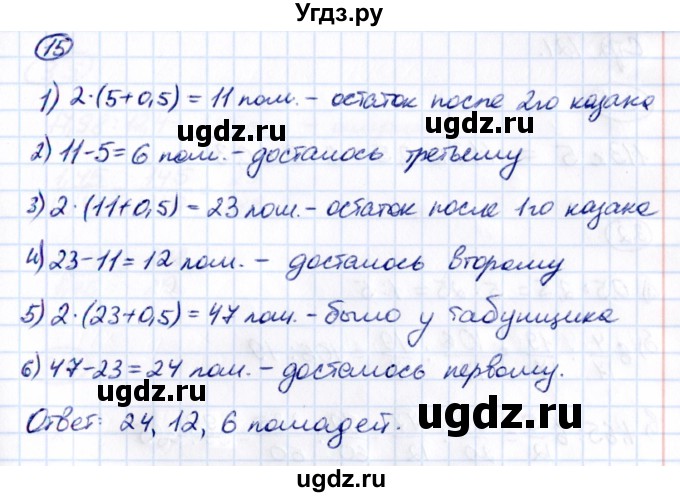 ГДЗ (Решебник к учебнику 2021) по математике 6 класс Виленкин Н.Я. / §2 / применяем математику / 15