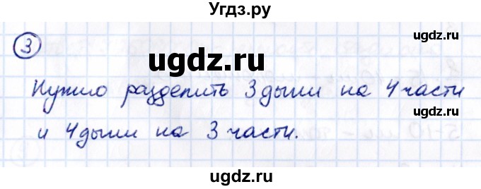 ГДЗ (Решебник 2021) по математике 6 класс Виленкин Н.Я. / §2 / применяем математику / 3