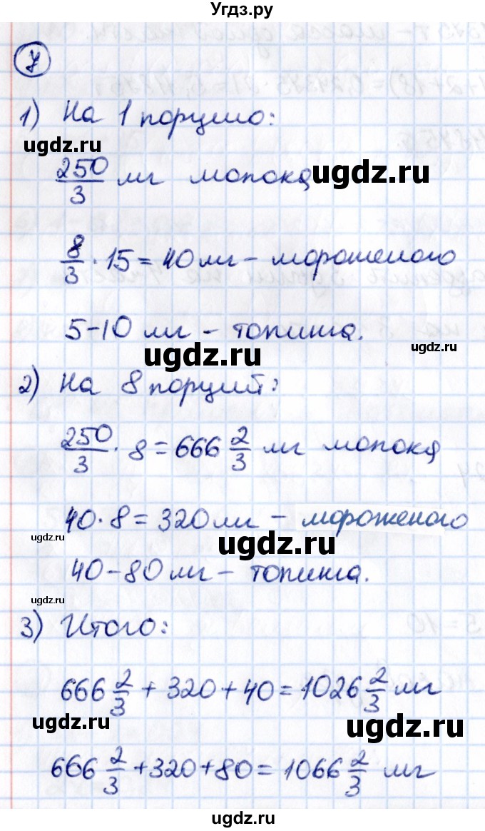 ГДЗ (Решебник 2021) по математике 6 класс Виленкин Н.Я. / §2 / применяем математику / 7