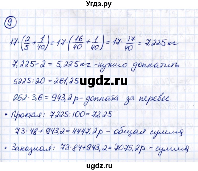 ГДЗ (Решебник 2021) по математике 6 класс Виленкин Н.Я. / §2 / применяем математику / 9