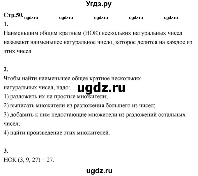 ГДЗ (Решебник 2021) по математике 6 класс Виленкин Н.Я. / §2 / вопросы для самоконтроля / стр. 50