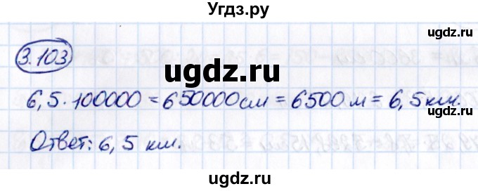 ГДЗ (Решебник к учебнику 2021) по математике 6 класс Виленкин Н.Я. / §3 / упражнение / 3.103