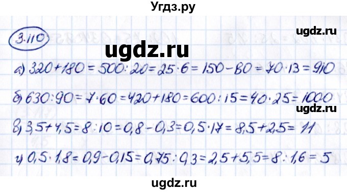 ГДЗ (Решебник к учебнику 2021) по математике 6 класс Виленкин Н.Я. / §3 / упражнение / 3.110
