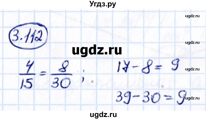 ГДЗ (Решебник к учебнику 2021) по математике 6 класс Виленкин Н.Я. / §3 / упражнение / 3.112