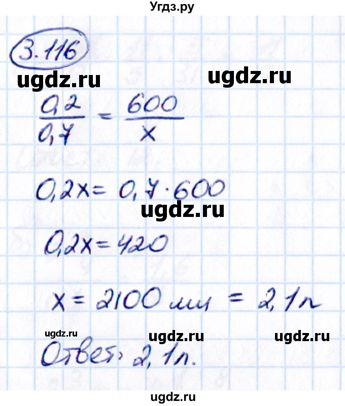 ГДЗ (Решебник к учебнику 2021) по математике 6 класс Виленкин Н.Я. / §3 / упражнение / 3.116