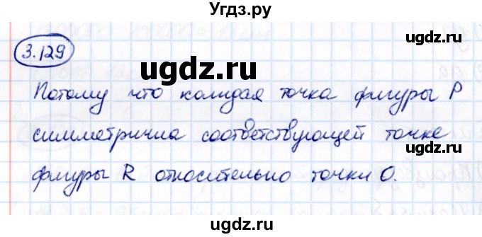 ГДЗ (Решебник 2021) по математике 6 класс Виленкин Н.Я. / §3 / упражнение / 3.129