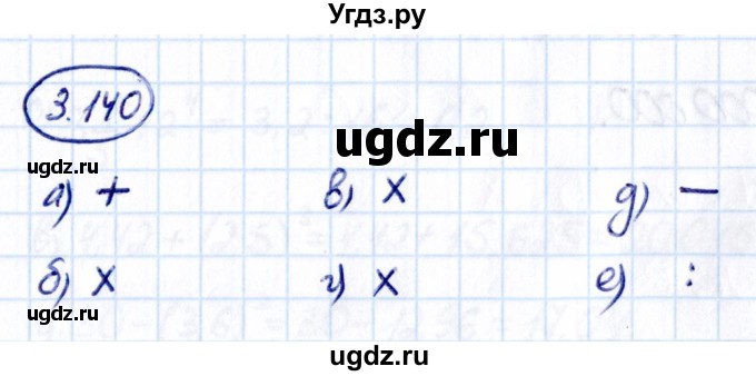 ГДЗ (Решебник к учебнику 2021) по математике 6 класс Виленкин Н.Я. / §3 / упражнение / 3.140