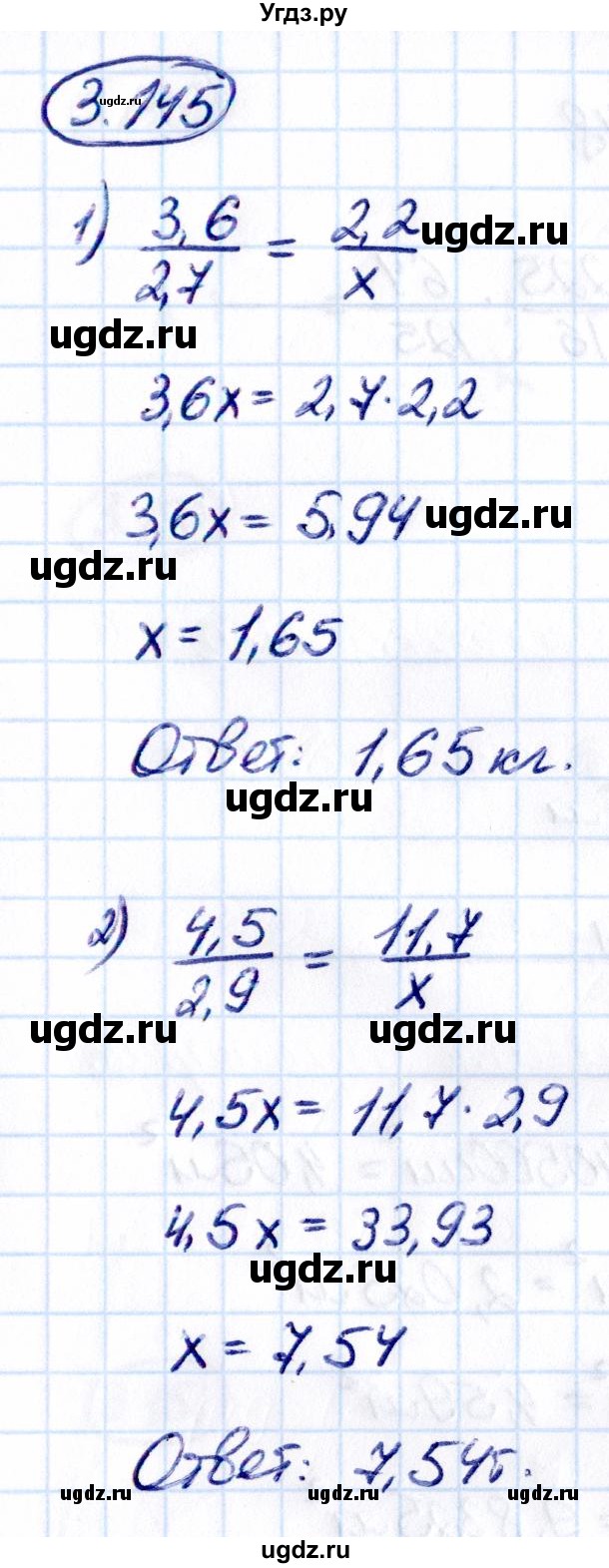 ГДЗ (Решебник к учебнику 2021) по математике 6 класс Виленкин Н.Я. / §3 / упражнение / 3.145