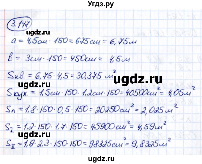 ГДЗ (Решебник к учебнику 2021) по математике 6 класс Виленкин Н.Я. / §3 / упражнение / 3.147