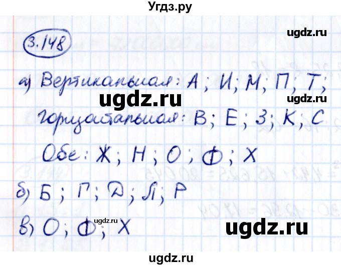 ГДЗ (Решебник к учебнику 2021) по математике 6 класс Виленкин Н.Я. / §3 / упражнение / 3.148