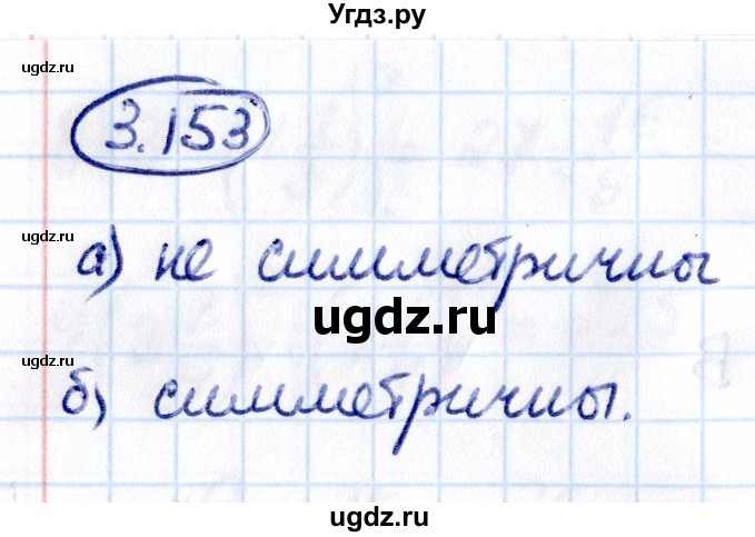 ГДЗ (Решебник к учебнику 2021) по математике 6 класс Виленкин Н.Я. / §3 / упражнение / 3.153