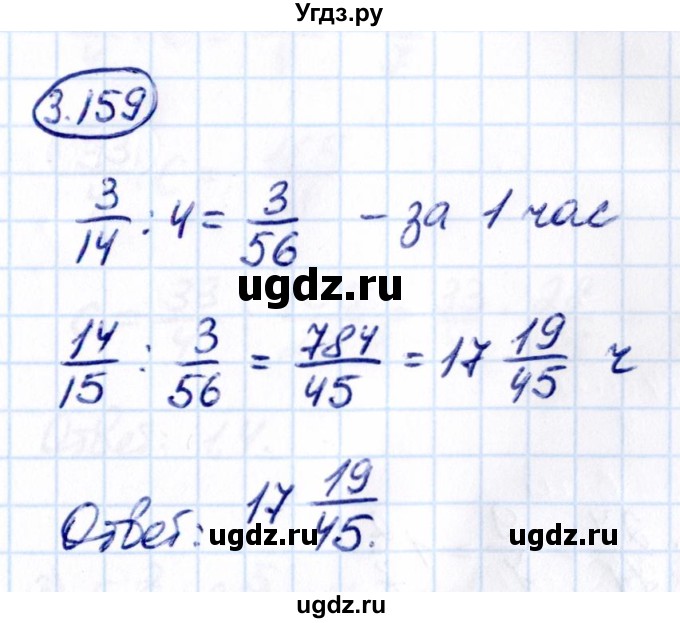 ГДЗ (Решебник 2021) по математике 6 класс Виленкин Н.Я. / §3 / упражнение / 3.159