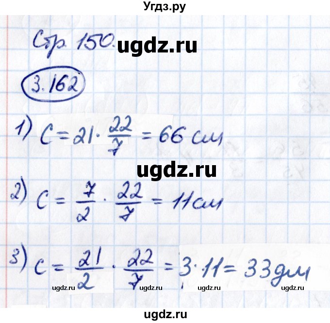 ГДЗ (Решебник к учебнику 2021) по математике 6 класс Виленкин Н.Я. / §3 / упражнение / 3.162