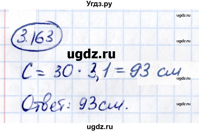 ГДЗ (Решебник 2021) по математике 6 класс Виленкин Н.Я. / §3 / упражнение / 3.163