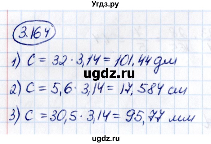 ГДЗ (Решебник к учебнику 2021) по математике 6 класс Виленкин Н.Я. / §3 / упражнение / 3.164