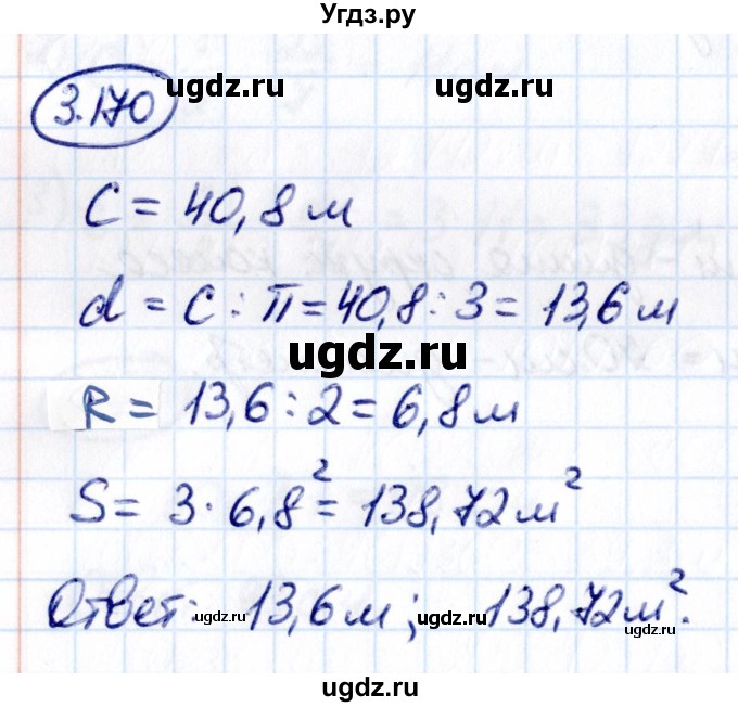 ГДЗ (Решебник к учебнику 2021) по математике 6 класс Виленкин Н.Я. / §3 / упражнение / 3.170
