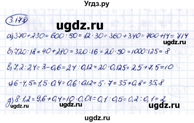 ГДЗ (Решебник 2021) по математике 6 класс Виленкин Н.Я. / §3 / упражнение / 3.178