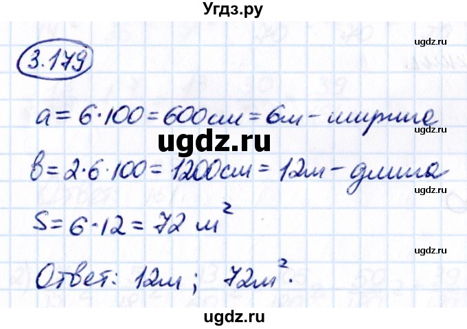 ГДЗ (Решебник к учебнику 2021) по математике 6 класс Виленкин Н.Я. / §3 / упражнение / 3.179