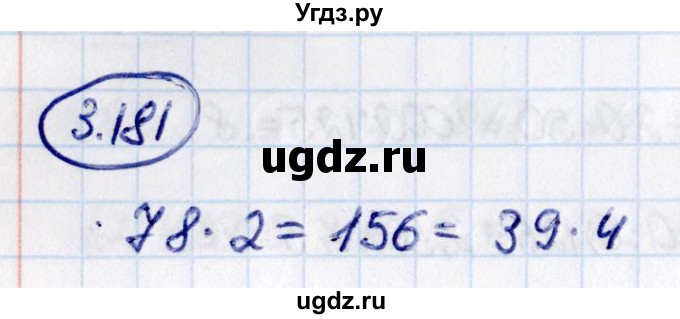 ГДЗ (Решебник к учебнику 2021) по математике 6 класс Виленкин Н.Я. / §3 / упражнение / 3.181