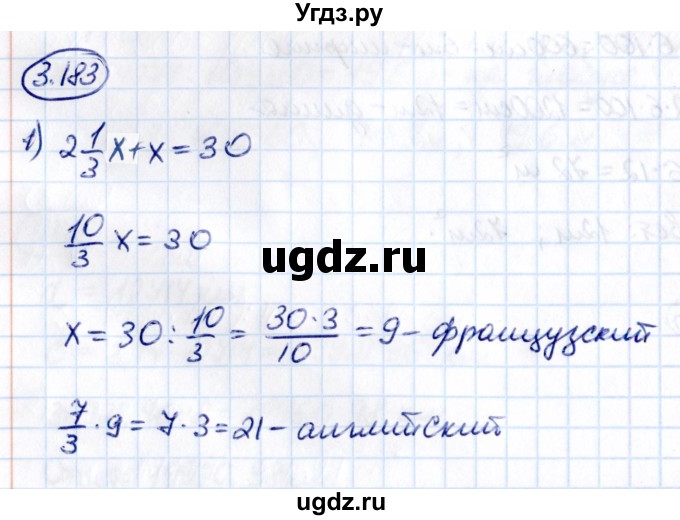ГДЗ (Решебник к учебнику 2021) по математике 6 класс Виленкин Н.Я. / §3 / упражнение / 3.183