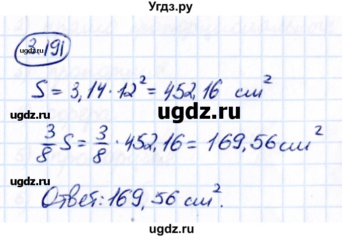 ГДЗ (Решебник к учебнику 2021) по математике 6 класс Виленкин Н.Я. / §3 / упражнение / 3.191