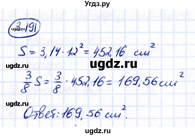 ГДЗ (Решебник 2021) по математике 6 класс Виленкин Н.Я. / §3 / упражнение / 3.191