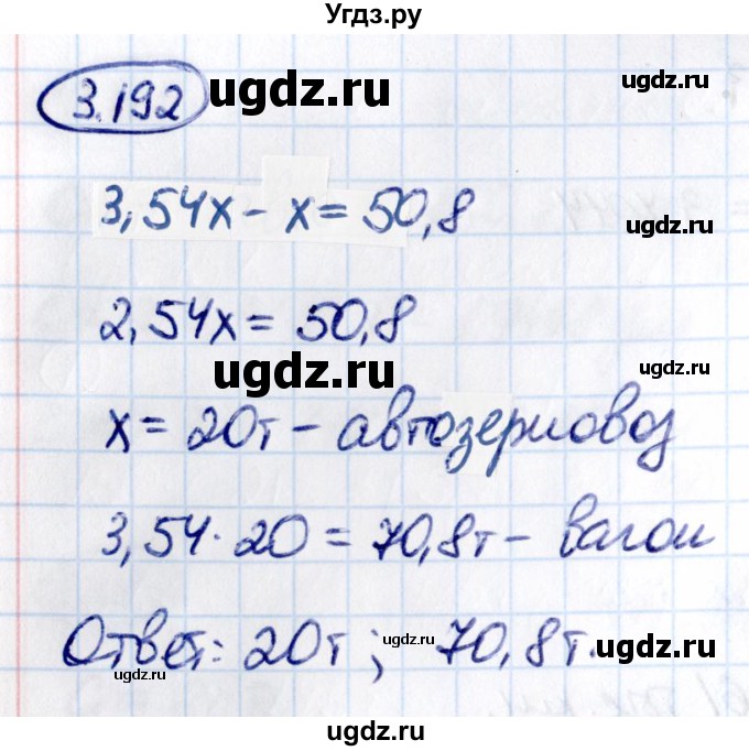 ГДЗ (Решебник к учебнику 2021) по математике 6 класс Виленкин Н.Я. / §3 / упражнение / 3.192