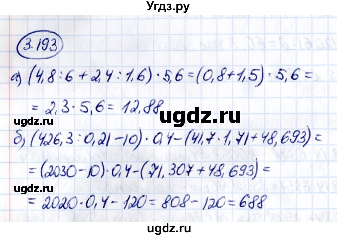 ГДЗ (Решебник 2021) по математике 6 класс Виленкин Н.Я. / §3 / упражнение / 3.193