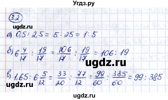 ГДЗ (Решебник к учебнику 2021) по математике 6 класс Виленкин Н.Я. / §3 / упражнение / 3.2
