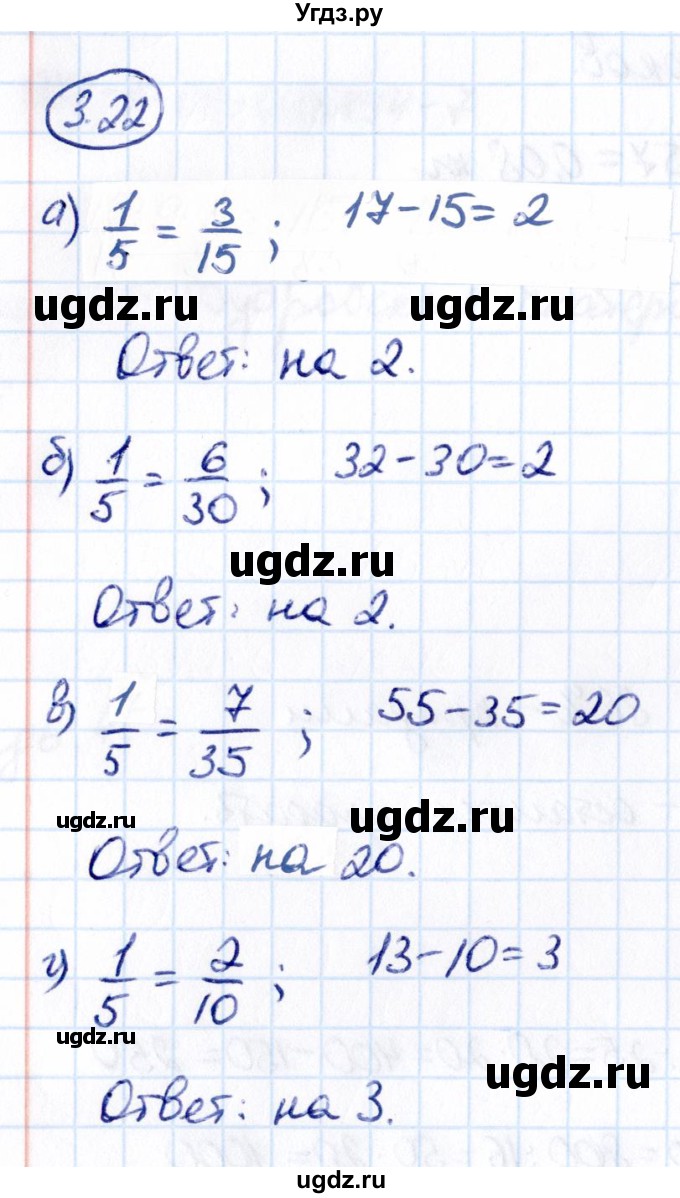 ГДЗ (Решебник к учебнику 2021) по математике 6 класс Виленкин Н.Я. / §3 / упражнение / 3.22