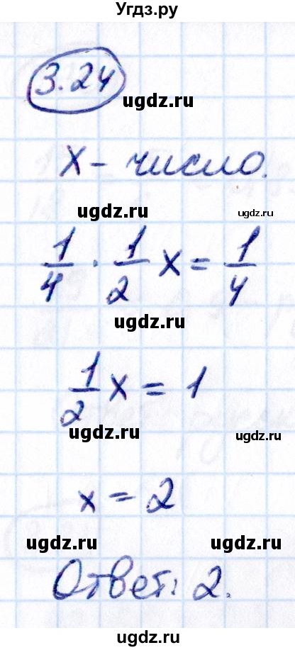 ГДЗ (Решебник 2021) по математике 6 класс Виленкин Н.Я. / §3 / упражнение / 3.24