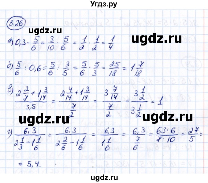 ГДЗ (Решебник к учебнику 2021) по математике 6 класс Виленкин Н.Я. / §3 / упражнение / 3.26