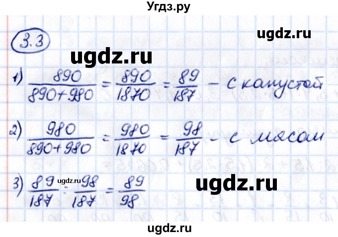 ГДЗ (Решебник к учебнику 2021) по математике 6 класс Виленкин Н.Я. / §3 / упражнение / 3.3